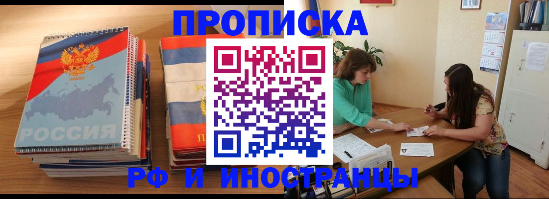 прописка законно в Керчи